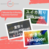 7 Words For A Perfect Japanese Summer